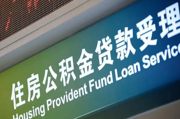 7月公积金调整-宜宾公积金代办平台